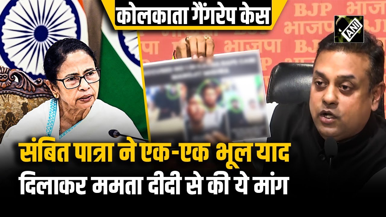 Kolkata Gang Rape की पीड़िता की चिट्ठी का एक-एक शब्द पढ़कर Sambit Patra ने TMC को निशाने पर लिया