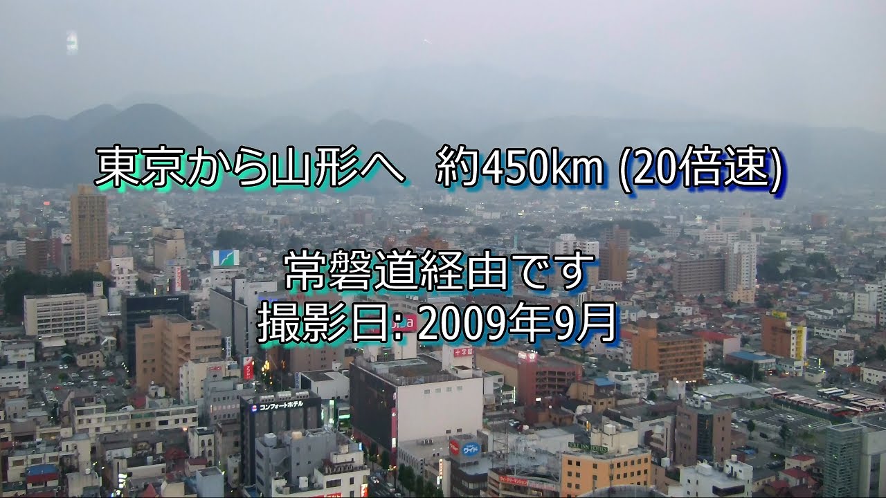 高速道路  東京 ～ 山形 [HD 車載動画 解説付 20倍速 2009/09]