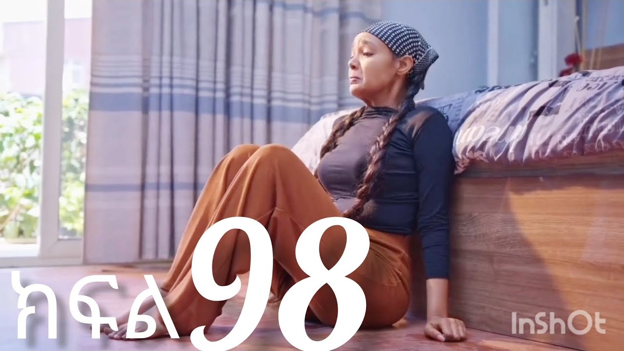 አረግ (ክፍል 98)