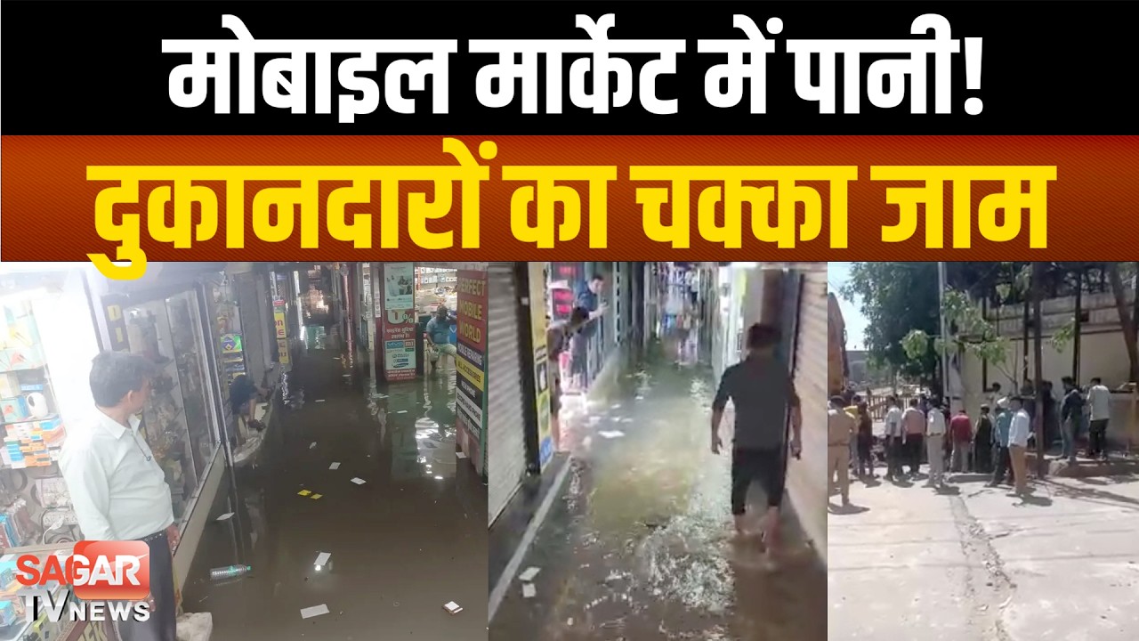 ज्योति टॉकीज कॉम्प्लेक्स में हड़कंप, बेसमेंट में भरा गंदा पानी, नाराज व्यापारियों ने लगाया जाम