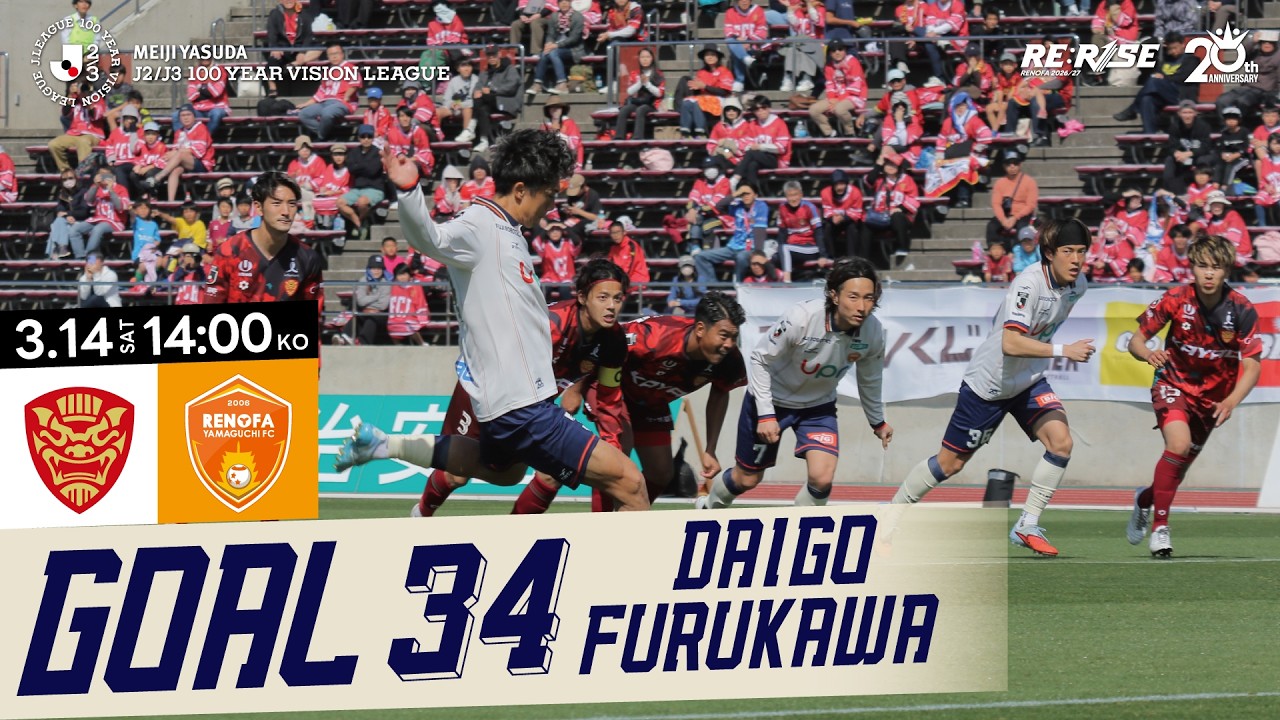 【GOAL】古川大悟｜ 2026.3.14 vs. FC琉球
