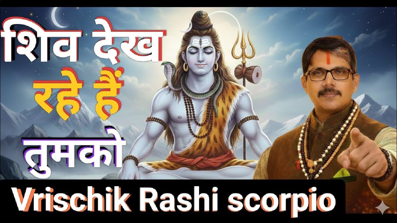 वृश्चिक राशी अनुराधा नक्षत्र शिव देख रहे है आपको👁️ मुक्ति चाहते हो तो समझो सप्त चक्र कार्तिकेय को
