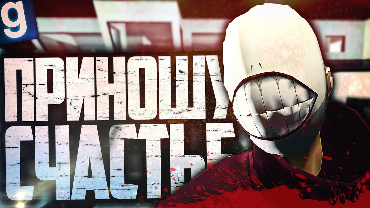 ИГРАЮ ЗА ОБРАЗЕЦ САЙЛЕНТ! НЕСУ ПОДАРКИ И СМЕРТЬ! ► Garry's Mod [Гаррис Мод] - SCP RP [СЦП РП]