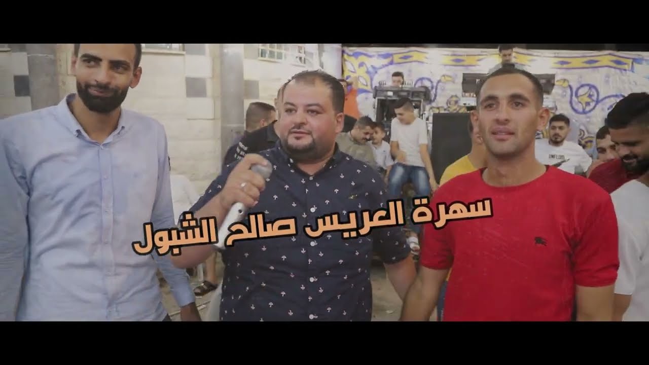 الفنان عدي الصقار جوبي وحنة العريس صالح شبول 