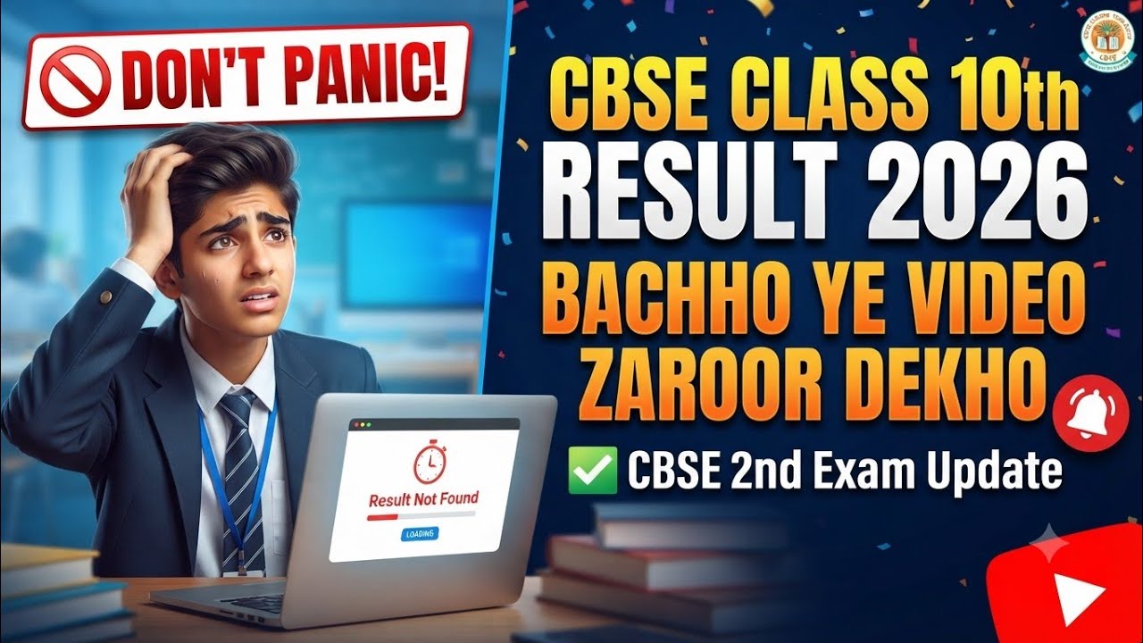 CBSE Class 10 Second Board Result 2026 BIG NEWS😳| CBSE 10th RESULT 2026 BIG UPDATE🔥#result2026 #cbse