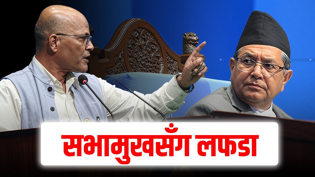 Nepal Lease मा दिऊँ भनेपछि संसदमा लफडा || Dr. Amresh Kumar Singh