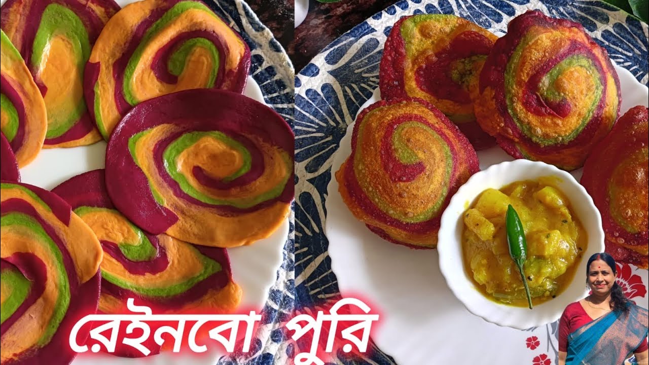   রেইনবো পুরি 🌈 খুব সহজেই বানিয়ে ফেলুন বাড়িতে ।।হোলি স্পেশাল রেসিপি রেইনবো পুরি।। Rainbow Puri ।।