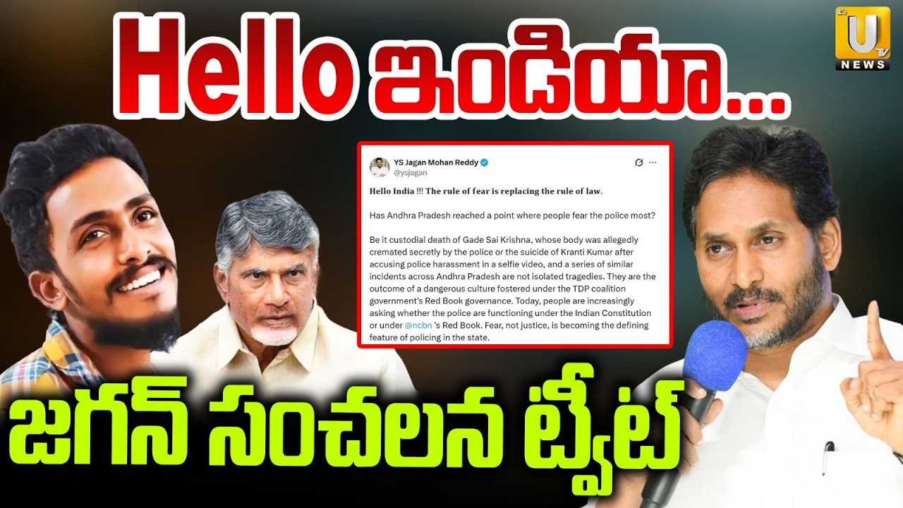 YS Jagan Sensational Tweet Against AP Police Over Sai Krishna & Kranti Kumar Incidents | Its UTV