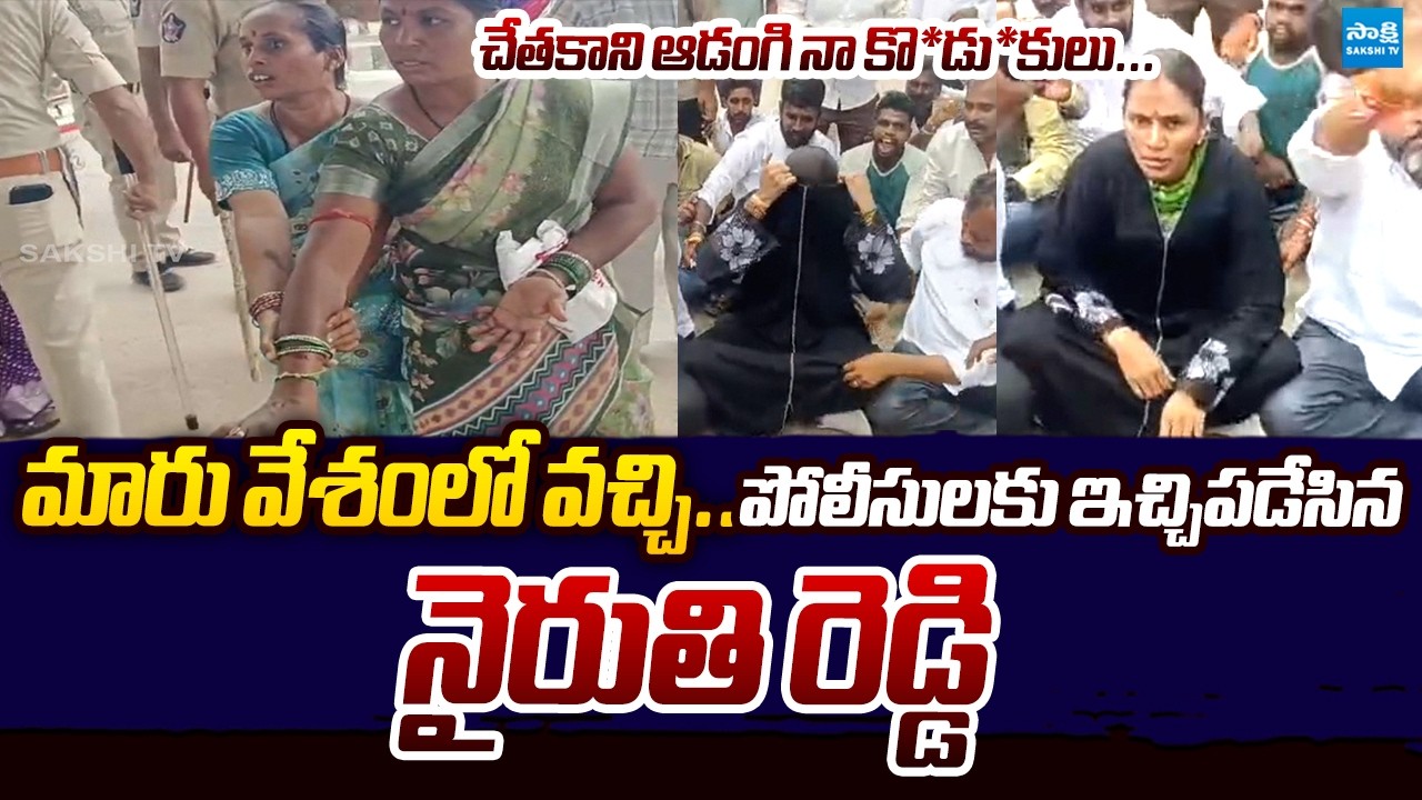 YSRCP Nairuthi Reddy Slams Police | TDP Rowdies Attack On YSRCP Leaders @SakshiTVLIVE