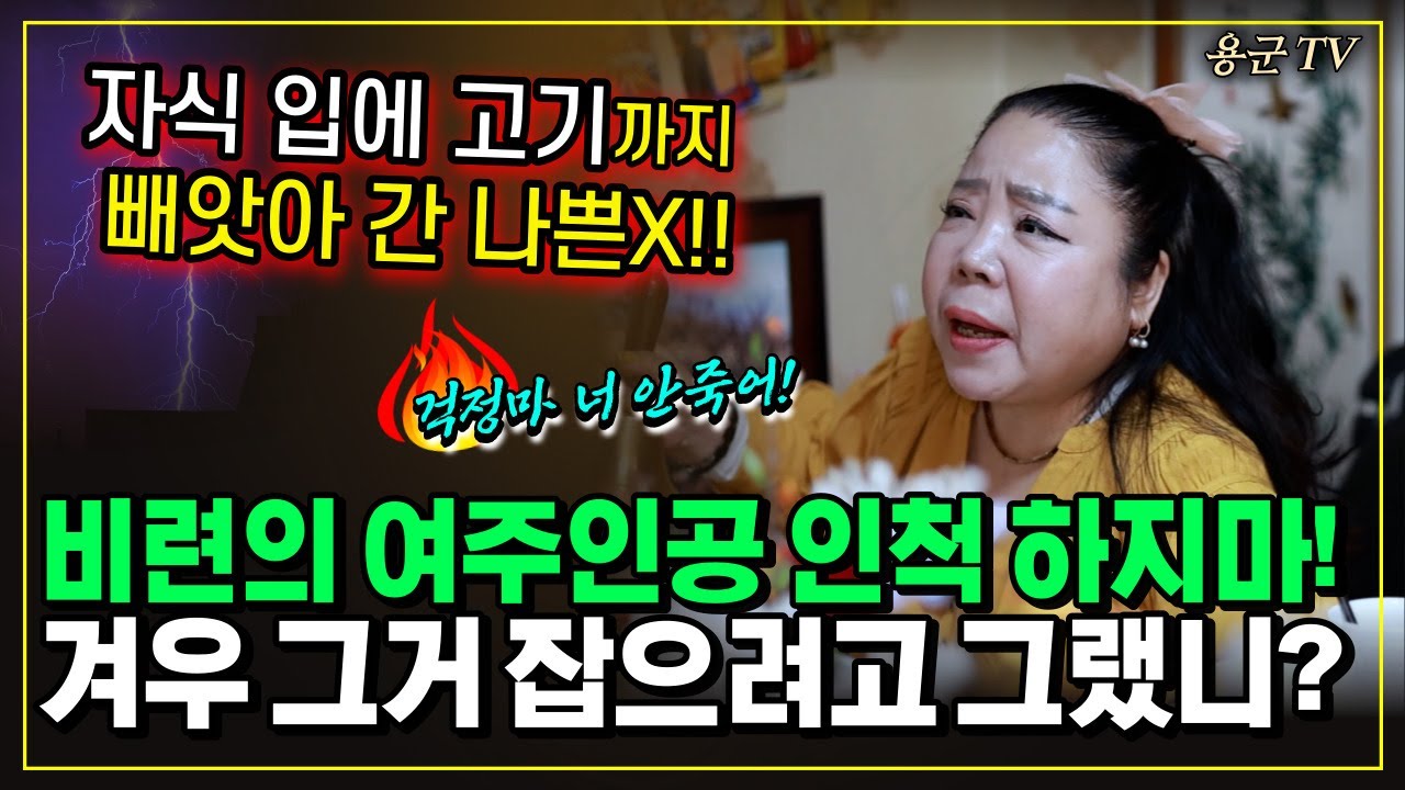 바람피운 유부녀의 충격 고백! 남편과 이혼한 이유가 놀라운 사랑의 선택 '부천점집 용군TV 강화별상 일월당'