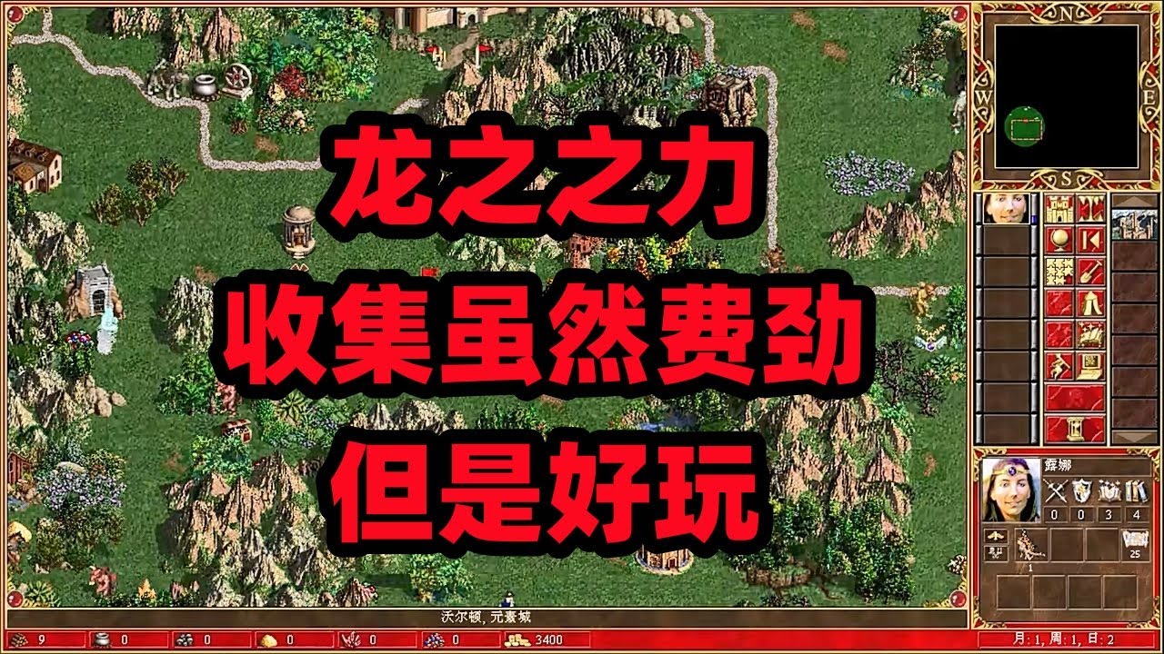 英雄无敌3合集，龙之之力，收集虽然费劲，但是好玩。