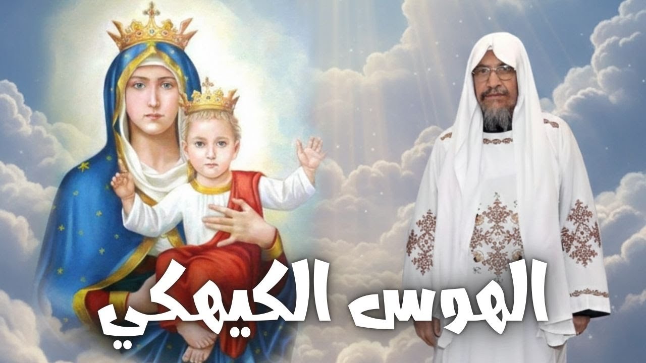 الهوس الكيهكي