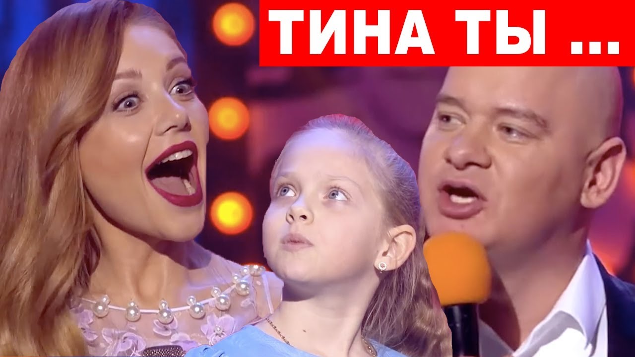 Варвара Кошевая и ЛЫСЫЙ отец троллят Тину Кароль - РЖАЧ до слез в Вечернем Квартале