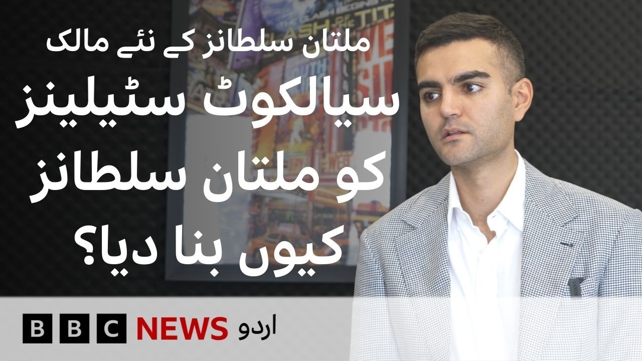 'Multan Sultans' New Ownership: How Sialkot Stallions Were Rebranded - BBC URDU