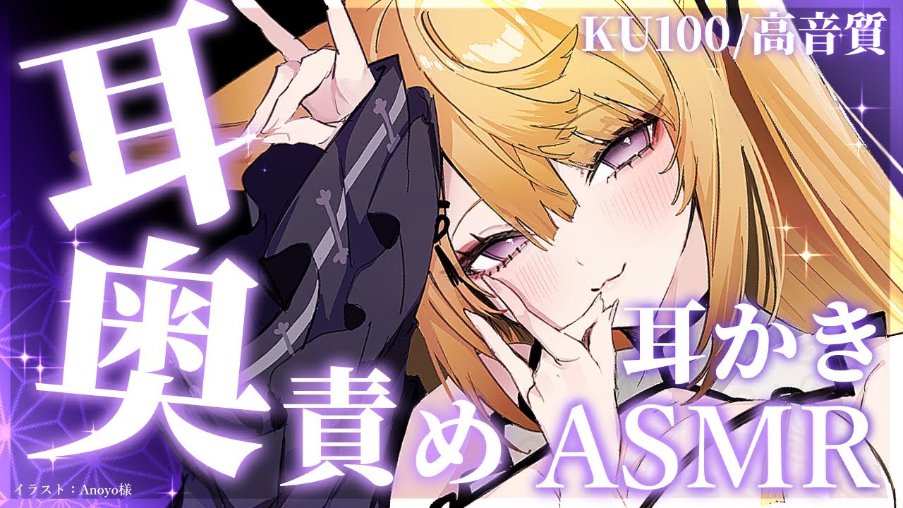 【ASMR/KU100】ごりごり音圧でずーっと耳奥責め耳かき♡/ear cleaning/ear blowing【来音こくり/Vtuber】