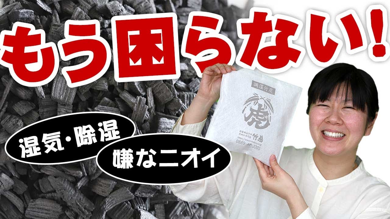 【竹虎】もう困らない！湿気・除湿、嫌なニオイに使う、不織布入り調湿竹炭パックHumidity control and deodorization of Japanese bamboo charcoal