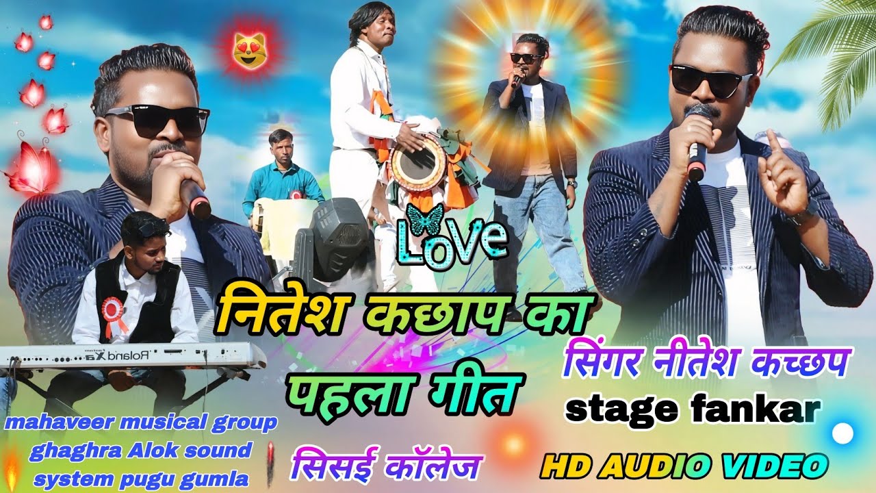 सिंगर नीतेश कच्छप !! का पहली गीत 2026 में फिर से एक बार 🥀 New Nagpuri Arkestra program video सिसई 