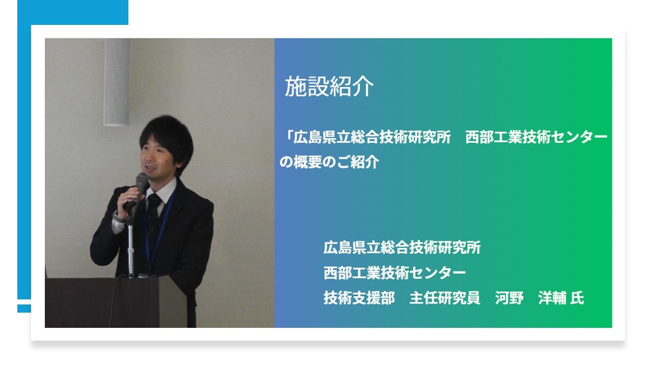 広島県立総合技術研究所　施設紹介