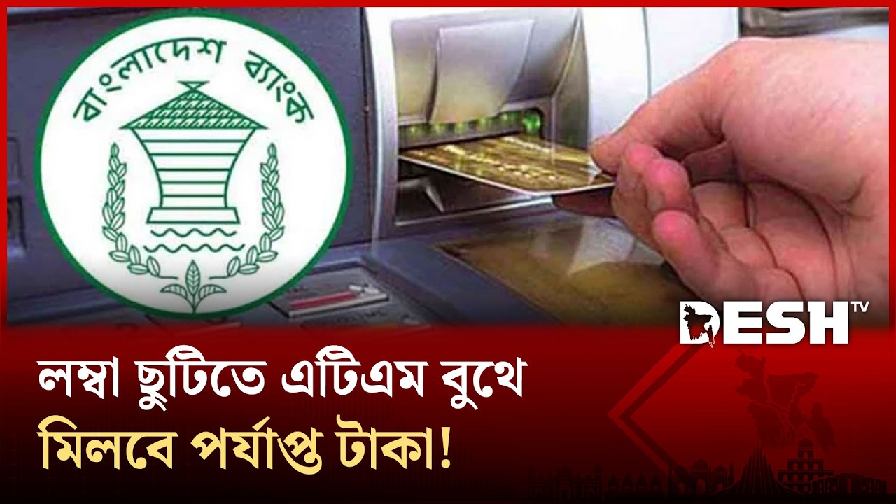 আগামীকাল থেকে বন্ধ হচ্ছে সব ব্যাংক ও পুঁজিবাজার; শেষ দিনে গ্রাহকদের উপচে পড়া ভিড়