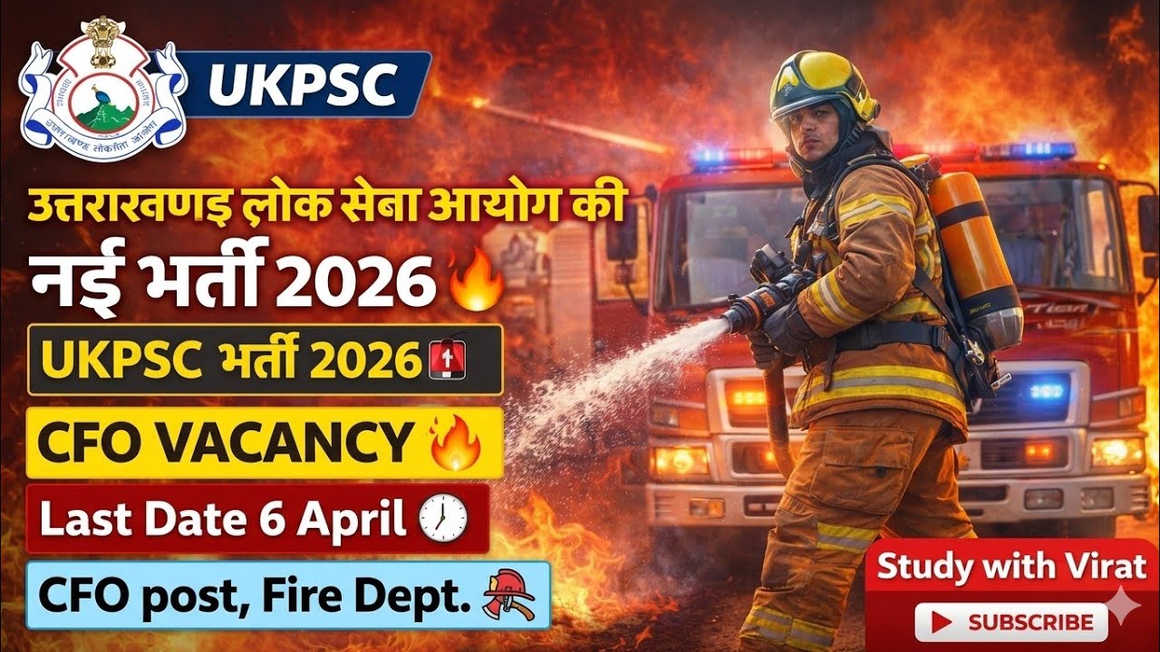 UKPSC नई भर्ती 2026 🚨 | मुख्य अग्निशमन अधिकारी पद | जल्दी करें आवेदन! @UKPSC job #new Vecancy UKPSC 