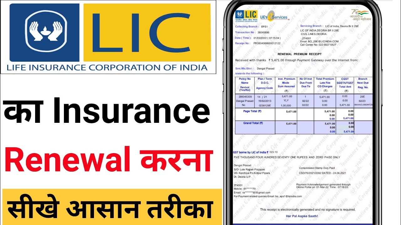 LIC ka insurance renewal kaise kare| LIC ka insurance renewal Karne ka tarika