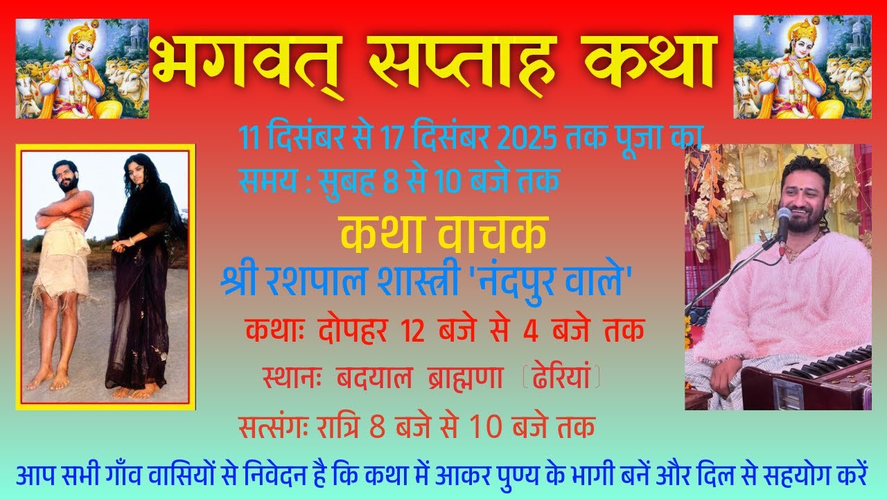 आप देख रहे है श्रीमद्भागवत कथा ज्ञान यज्ञ जम्मू कथा वाचक श्री रशपाल शास्त्री जी महाराज (day 7)
