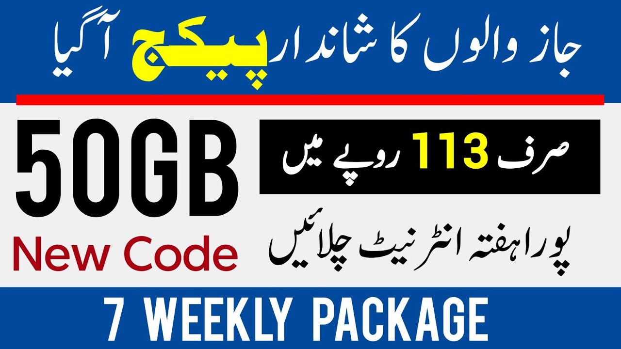 Jazz 50gb internet package 2025 | jazz weekly internet package | jazz *117*1#