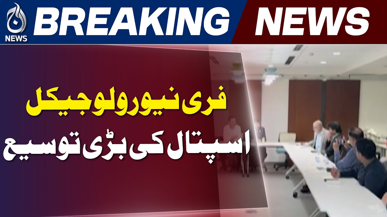Helping Hand Pakistan | Neurological Hospital | Teaching Hospital | $60 Million Expansion - Aaj News