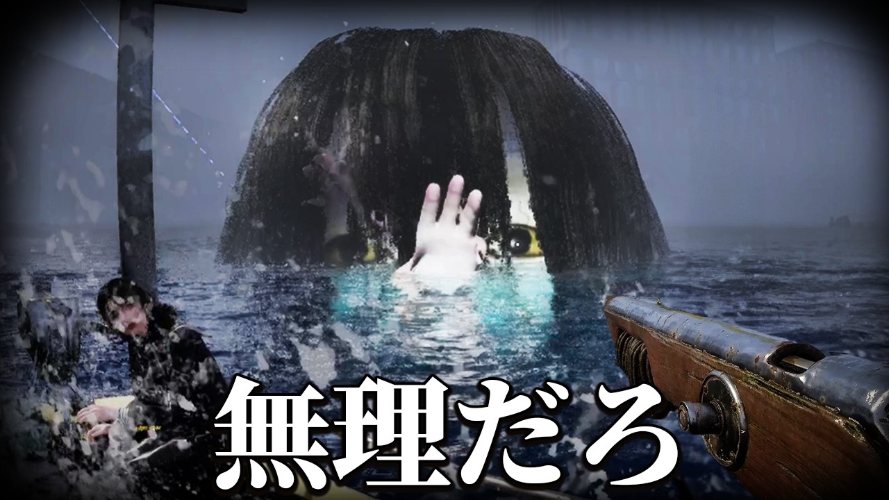 「海洋恐怖症には無理すぎる」と噂の超怖いホラーゲーム｜ウミガリ【後編】