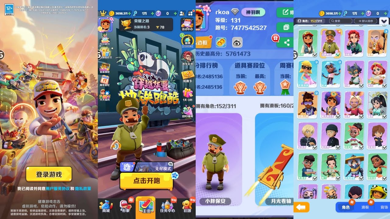 Subway Surfers Chinese Versión 11th anniversary  - All My Progress