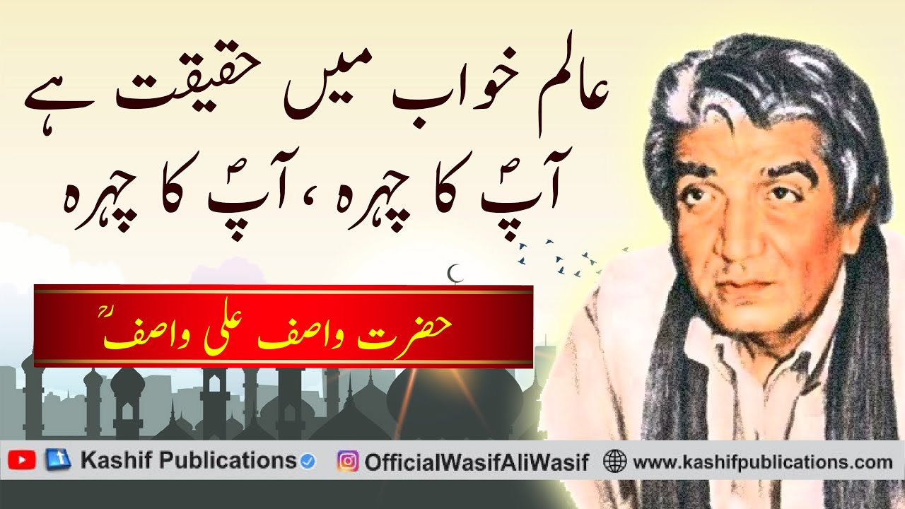 Man Ra'ani Ka Mud'daa Chehra Naat by Hazrat WASIF ALI WASIF r.a || من رآنی کا مُدعا چہرہ
