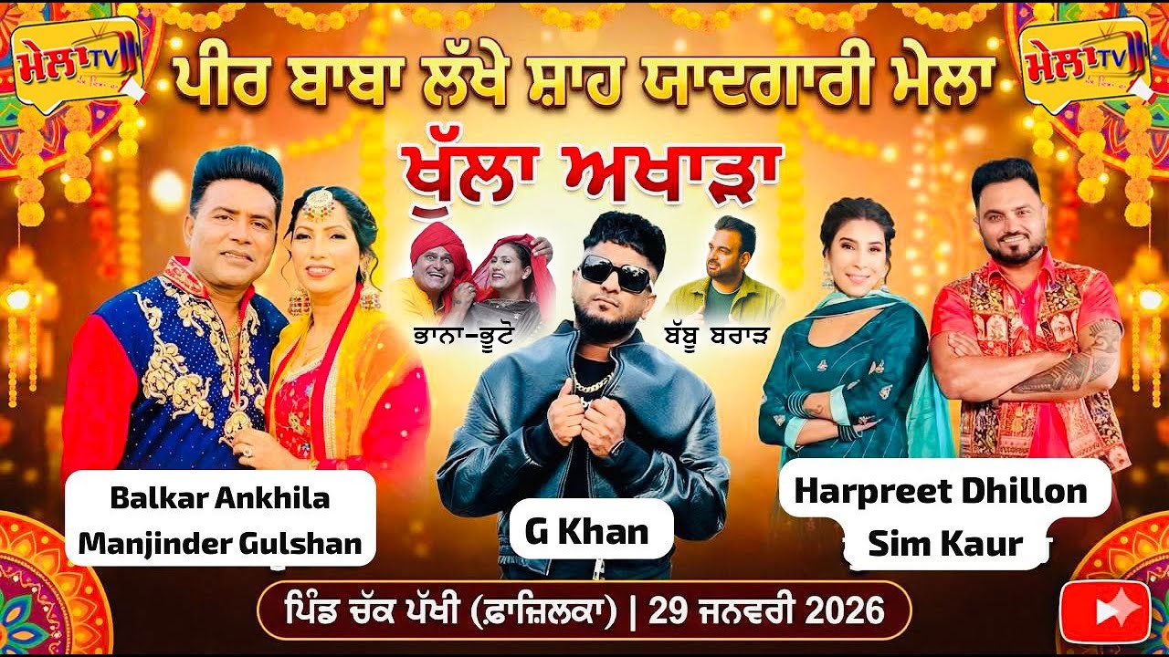 🔴 [[Live]] Mela Baba Lakhe Shah Ji II Chak Pakhi 2026 II Mela Tv