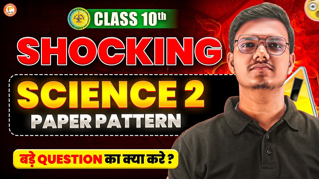 Class 10th Science 2 Paper Pattern 2025 | Maharashtra Board Big Question Strategy | Pravin Sir