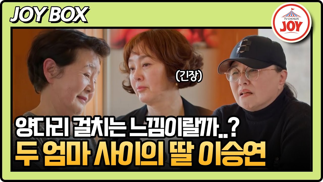 [#아빠하고나하고] (50분) 친엄마는 몰랐던 두 모녀의 힘든 시절.. 울음바다가 되어버린 이승연과 두 모녀 #TVCHOSUNJOY (TV CHOSUN 250506 방송)