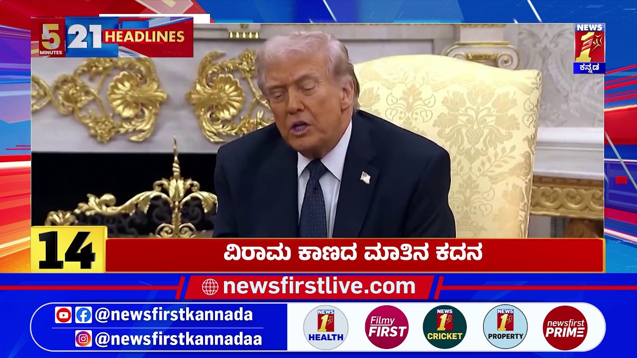 News Headlines 5 Minutes 21 Headlines | 10-04-2026 | @newsfirstkannada