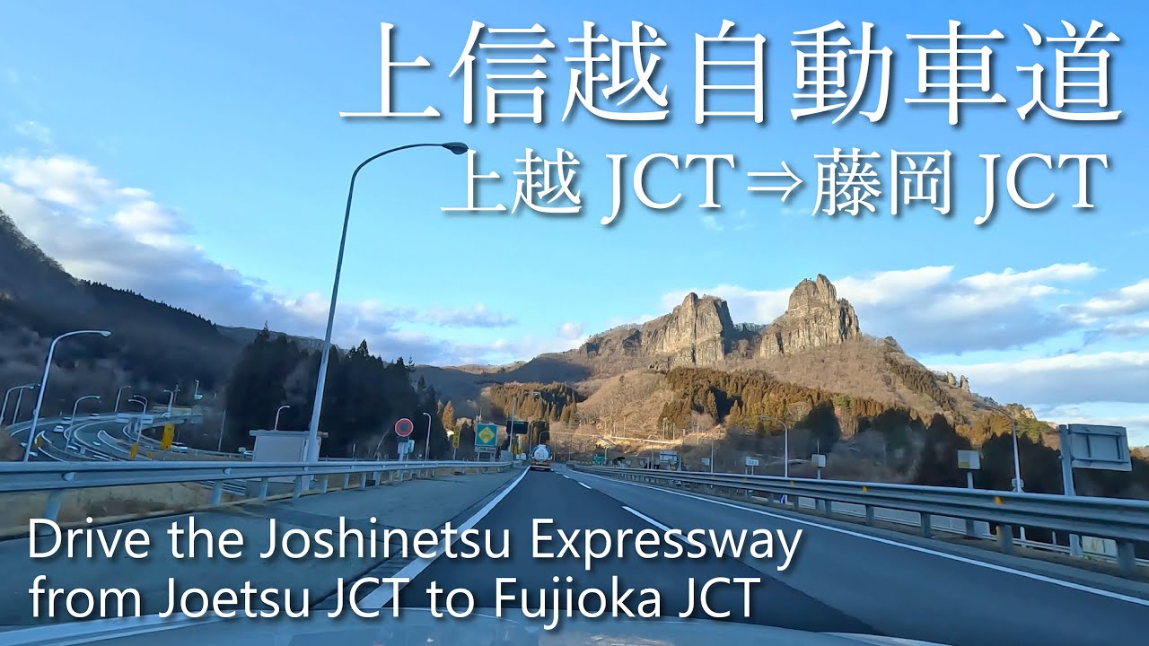 【車載動画】4K 上信越自動車道をドライブ（上越JCT→藤岡JCT）