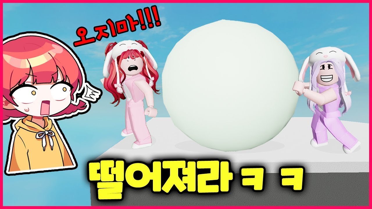 동생을 눈덩이로 밀어서 떨어뜨리면??!ㅋㅋㅋㅋㅋ (로블록스)