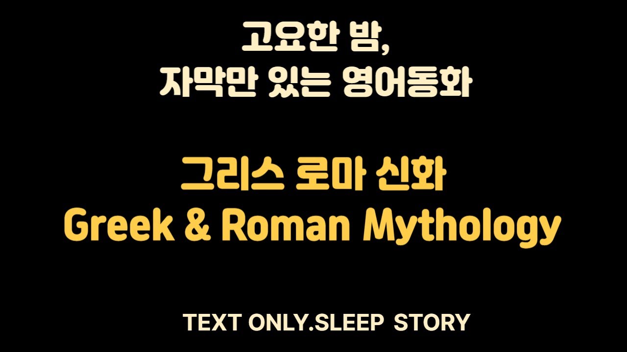 Greek & Roman Mythology Bedtime Story | | English Bedtime Story
