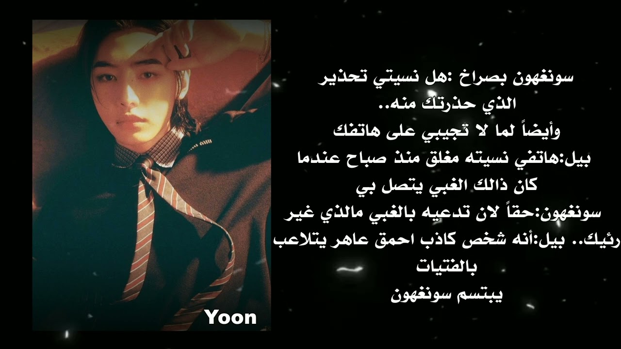 رد فعل سونغهون أذا اراد الممارسة معك في ليلة دخلة ورفضتي.#Yoon#احبكم