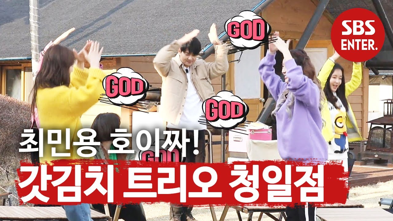 최민용, 현실에 순응해버린 갓김치 트리오의 청일점!ㅣ불타는 청춘(Young Fire)ㅣSBS ENTER.