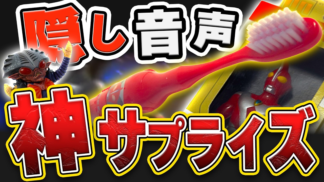 サプライズ音声収録‼️朝日勝人＆〇〇！幻の主題歌収録した究極版！ピカリブラッシャー2 ウルトラレプリカ 【ウルトラマンゼアス】