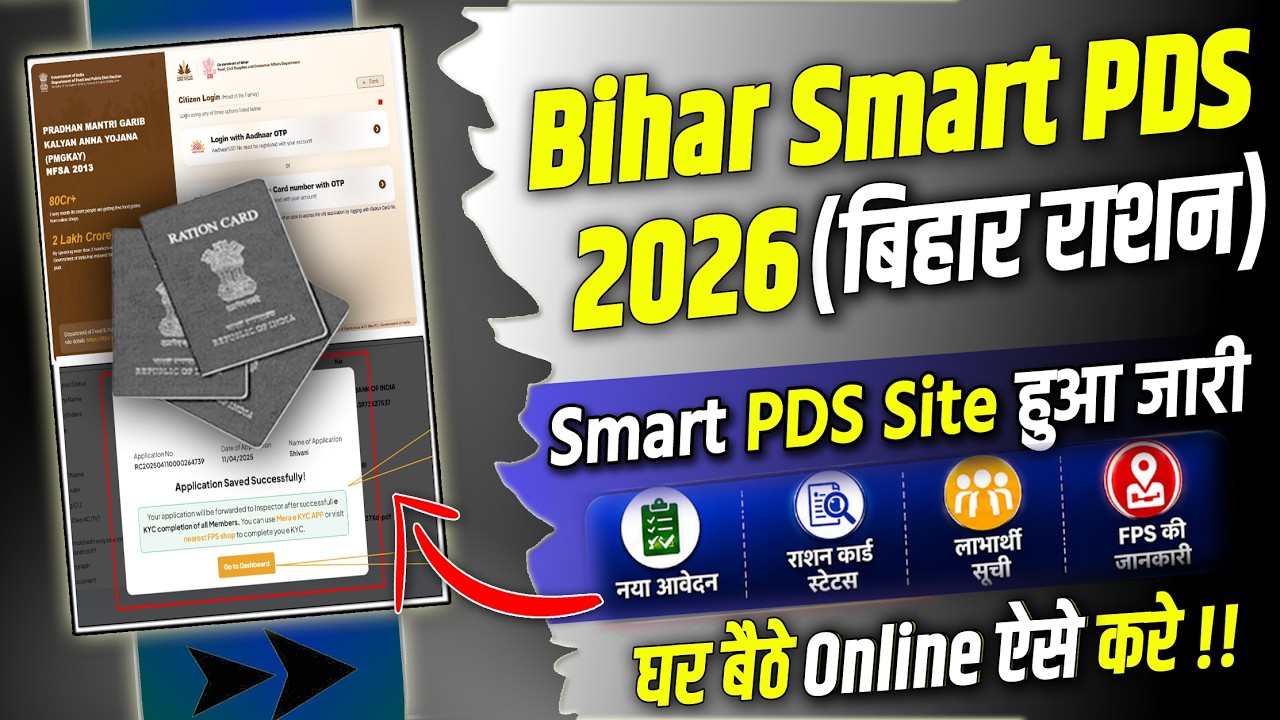 Bihar Ration Card Online Apply 2026 | Smart Pds Bihar Ration Card Apply Online 2026 | Online Process