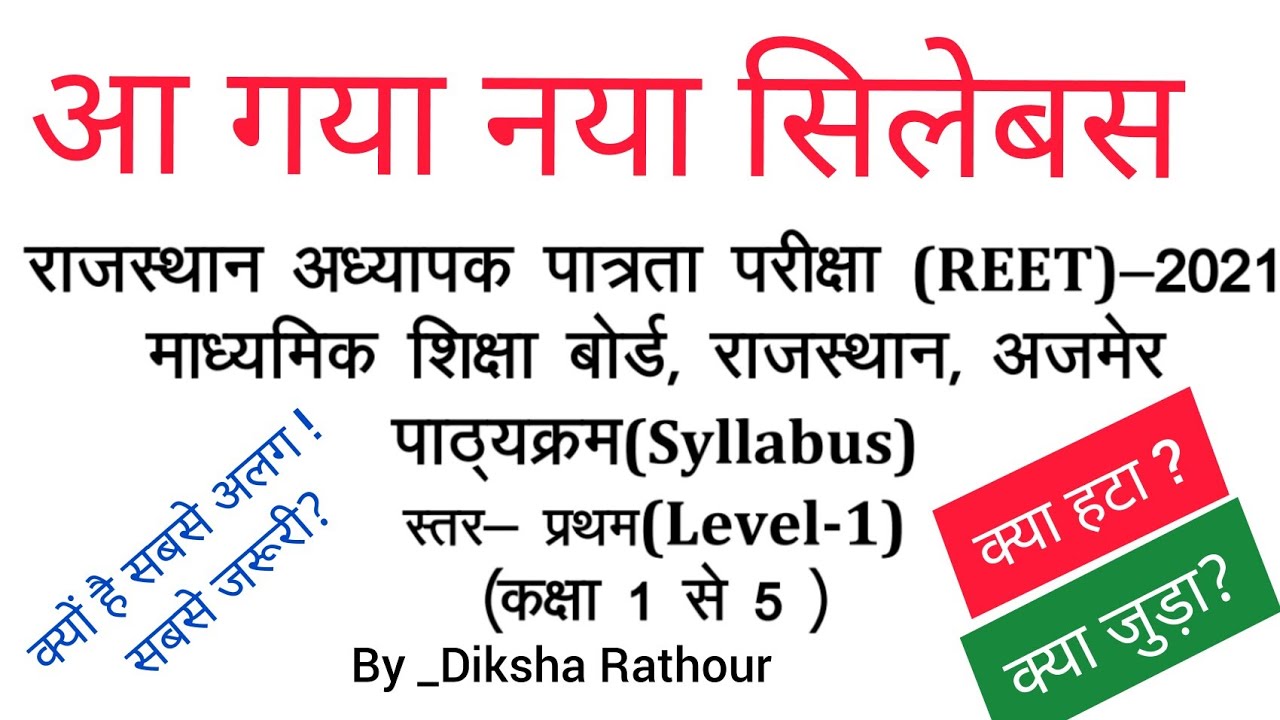 REET syllabus 2021|REET Official syllabus 2021|Level-1|Reet Full Syllabus analysis By dixha Rathour