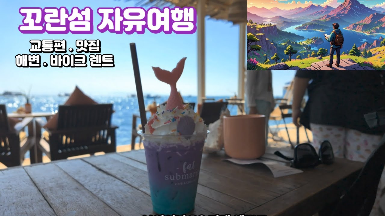 태국 파타야 꼬란섬 40대의 자유여행 한번에 몰아보기 (교통편.맛집.해변.오토바이.바이크 렌트)