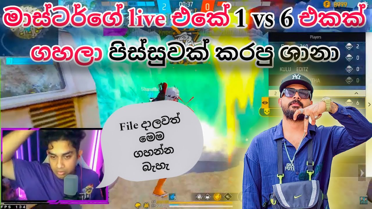 ⛔ මාස්ටර්ගේ live එකේ 1vs6 එකක් ගහලා පිස්සුවක් කරපු ශානා|Master Brothers Ff