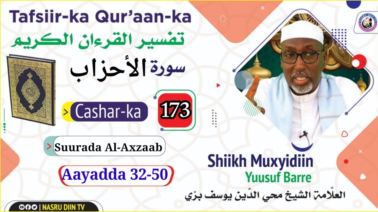 Casharka 173 || Al-Axzaab 32~50 ||Tafsiirka qur,aanka kariimka || shiikh muxyidiin sh yusuf barre