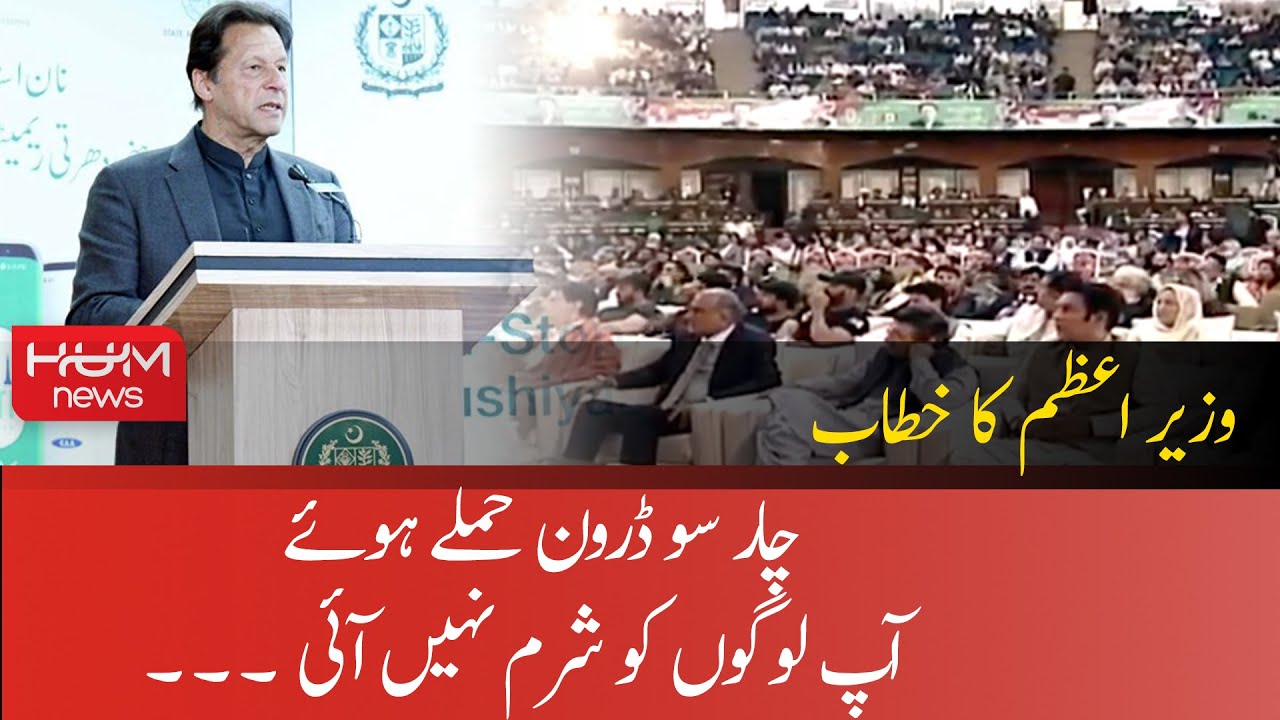 400 Drone Attack Huy In Logo ko Sharam Nahi Aai..! | PM Imran Khan