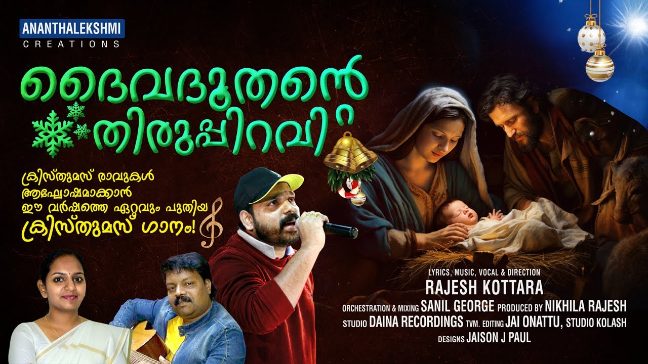 NEW MALAYALAM CHRISTMAS CAROL SONG 2025,DAIVADHOOTHANTE THIRUPPIRAVI,RAJESH KOTTARA