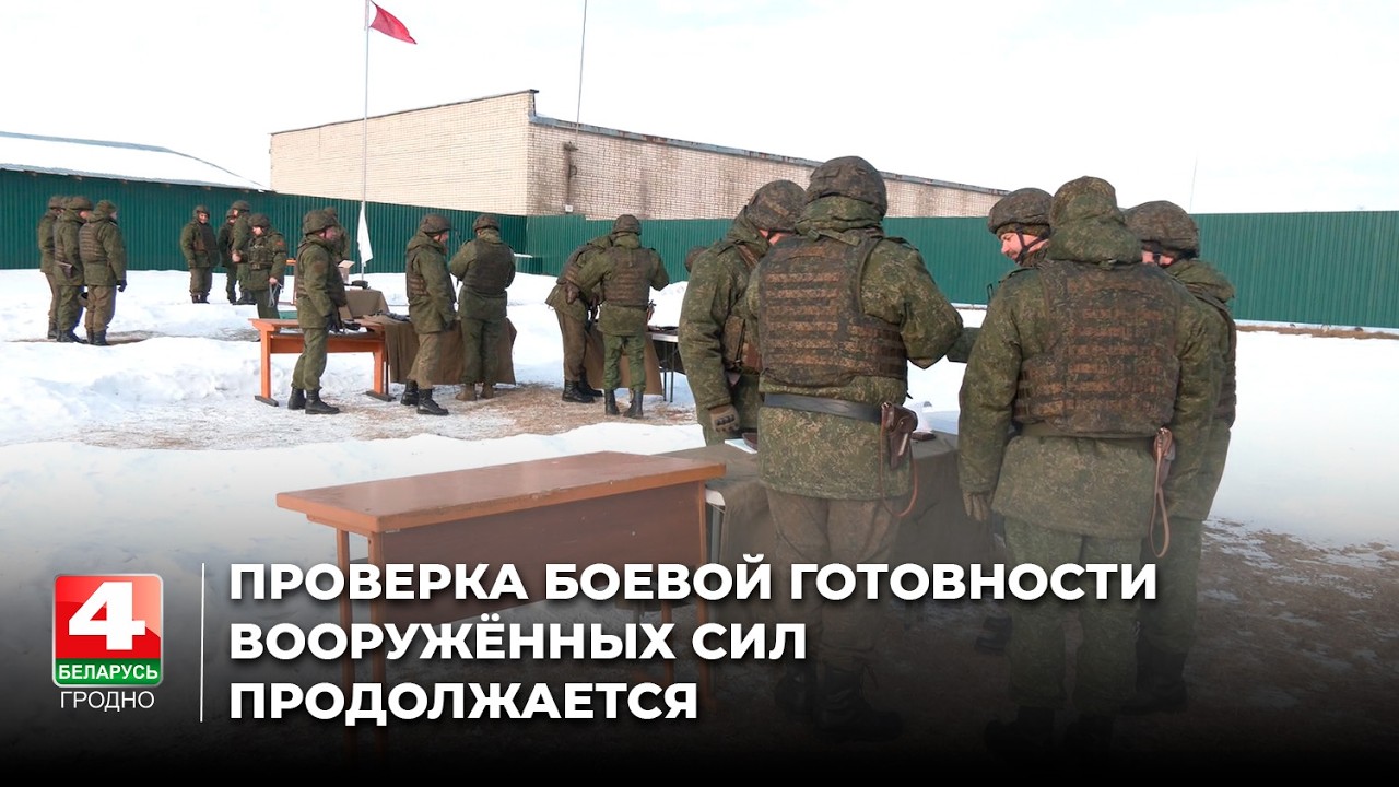 Проверка боевой готовности Вооружённых Сил продолжается