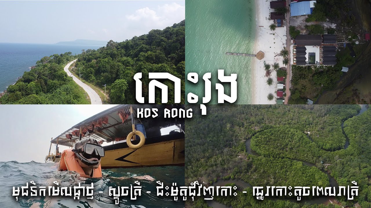Koh Rong | កោះរុង | Vlog #2